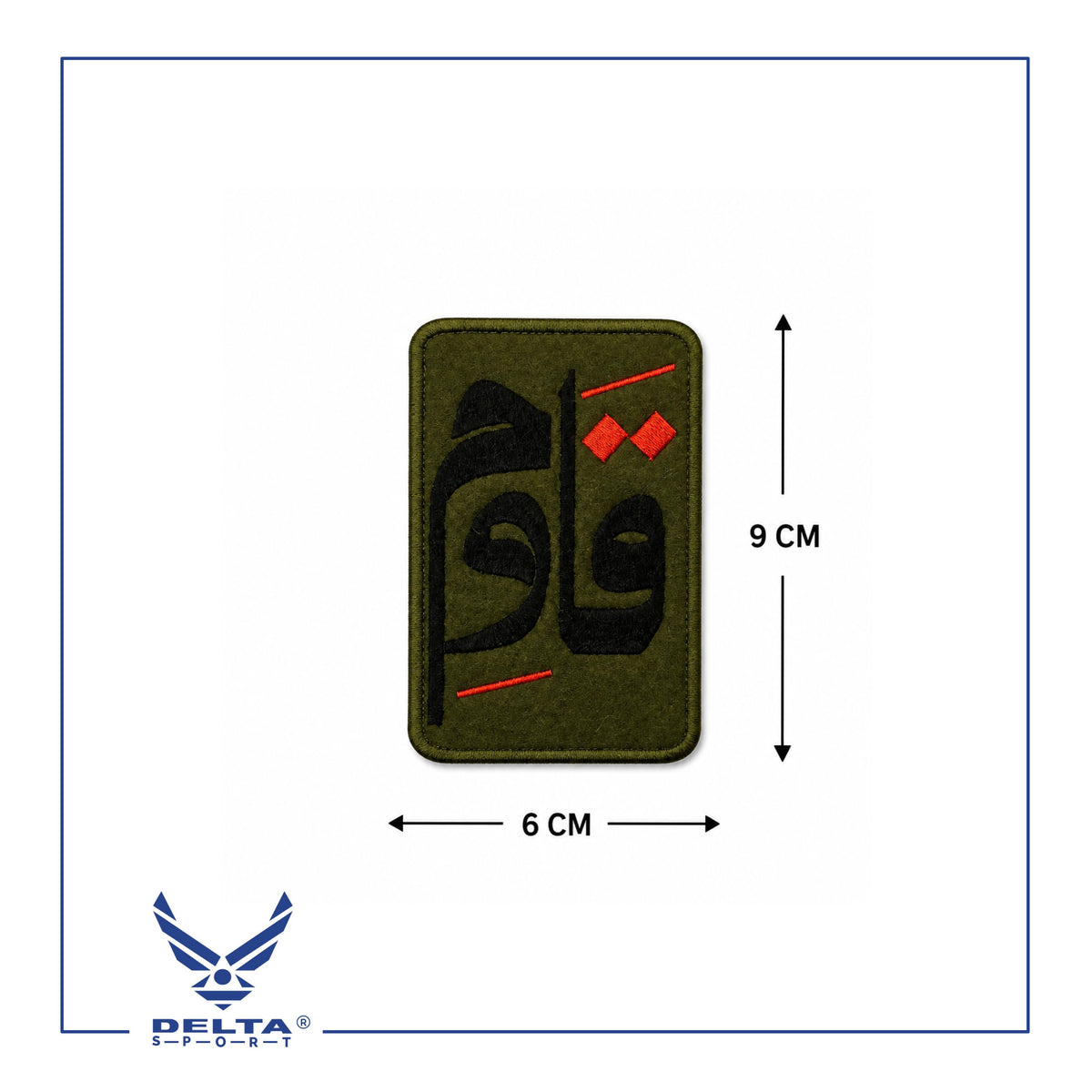 🔹قاوم Velcro Patch – 6 × 9 CM.
